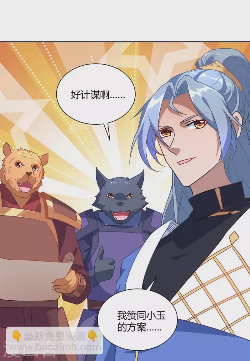 🍲重生八万年 第229话 战略计策 第11页