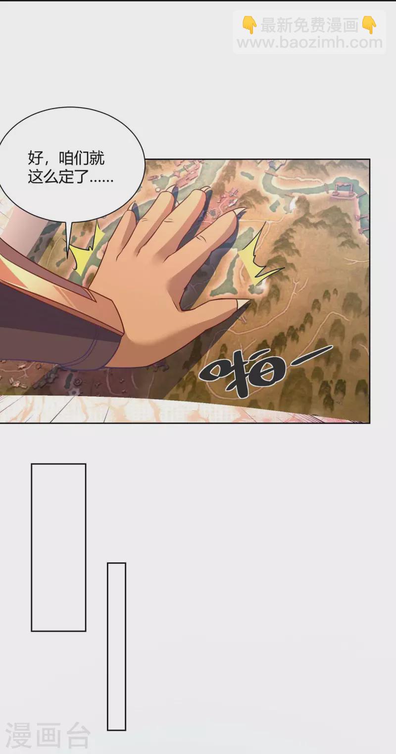 🍲重生八万年 第229话 战略计策 第12页