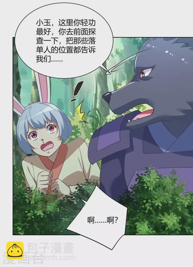 🍲重生八万年 第229话 战略计策 第15页