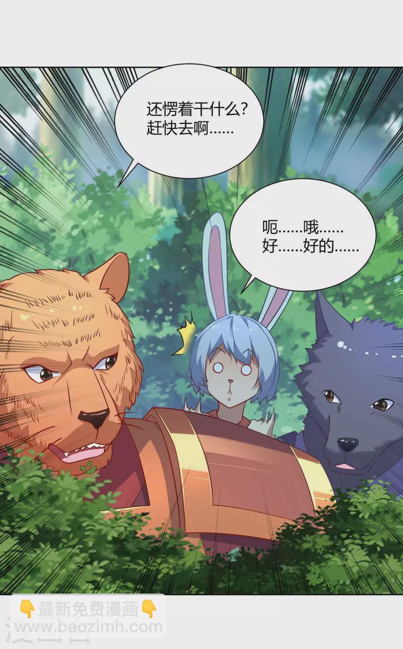 🍲重生八万年 第229话 战略计策 第16页