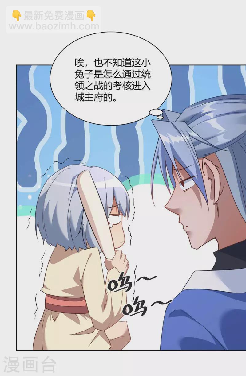 🍲重生八万年 第229话 战略计策 第17页