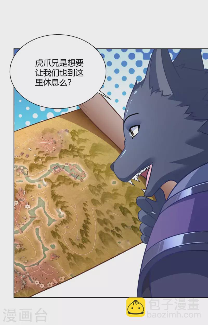 🍲重生八万年 第229话 战略计策 第2页