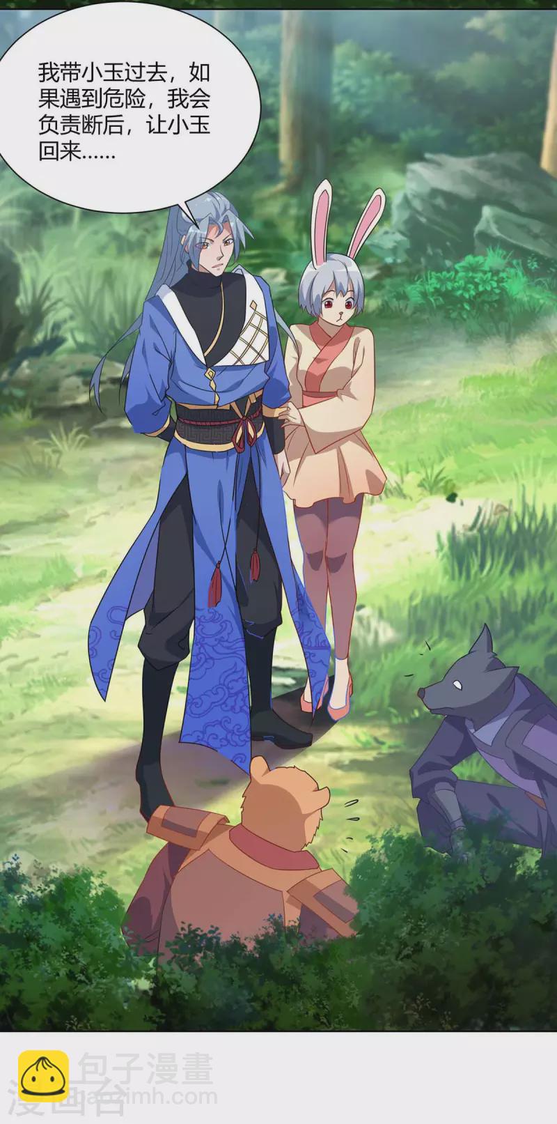 🍲重生八万年 第229话 战略计策 第20页