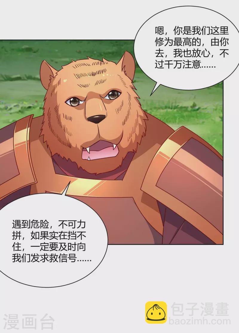 🍲重生八万年 第229话 战略计策 第21页