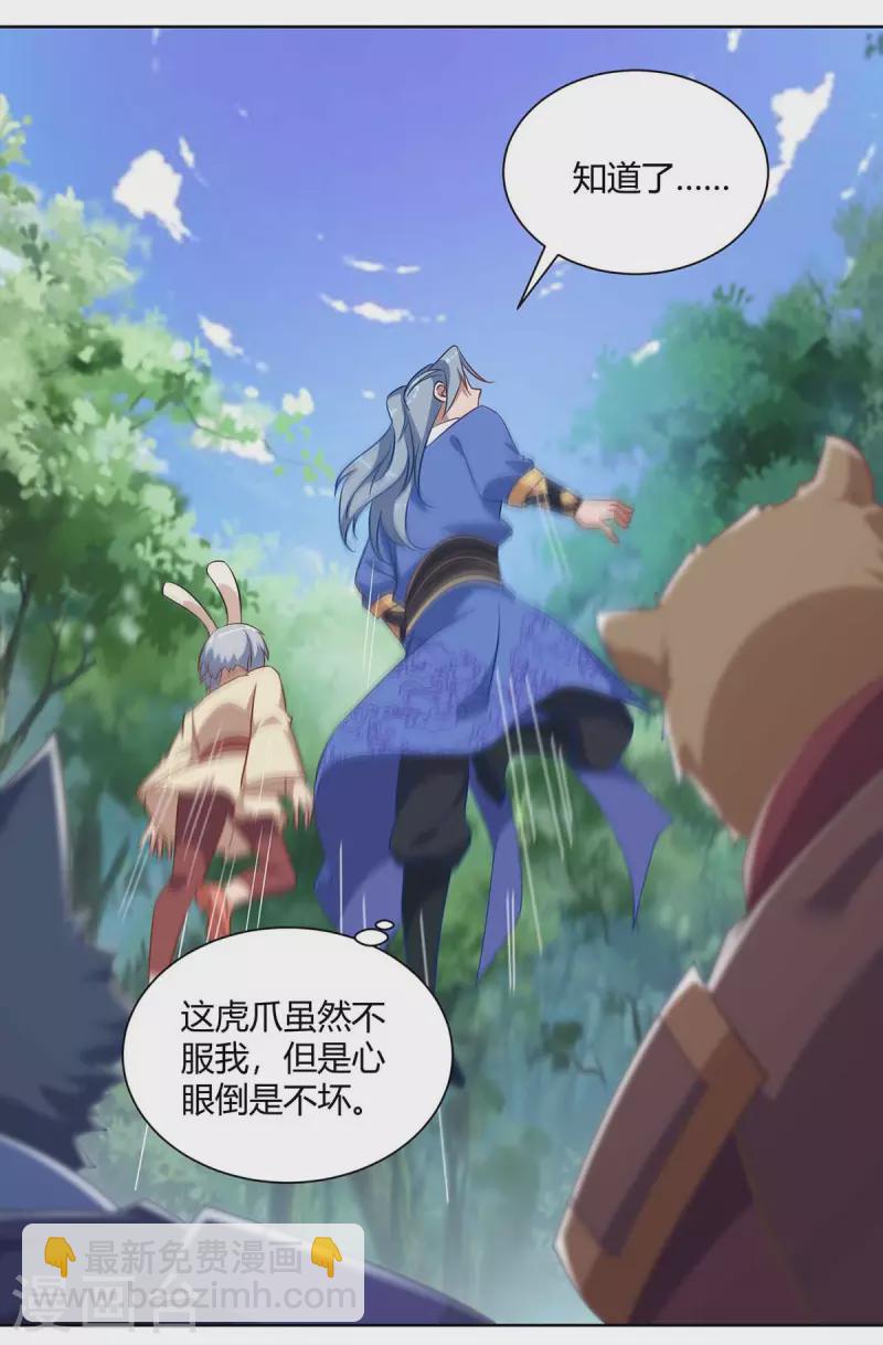 🍲重生八万年 第229话 战略计策 第22页