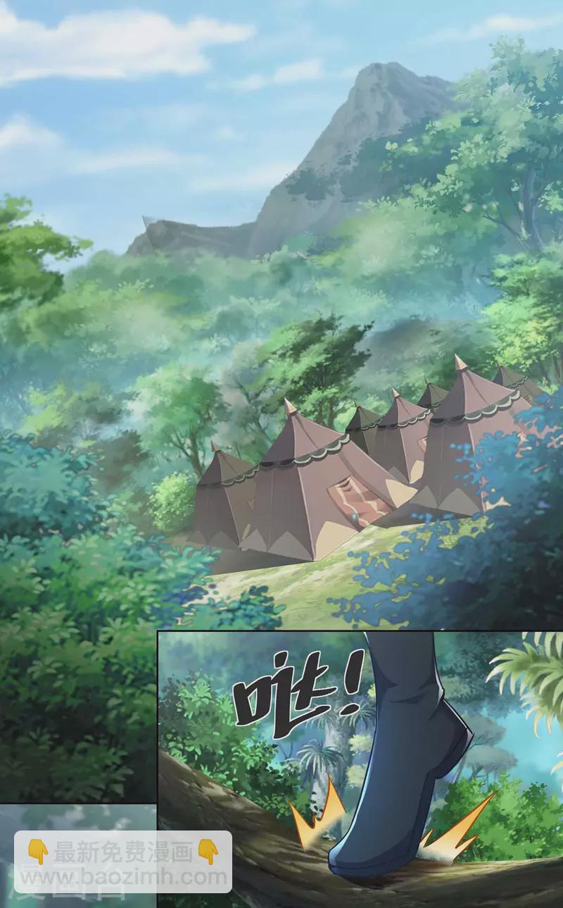 🍲重生八万年 第229话 战略计策 第24页