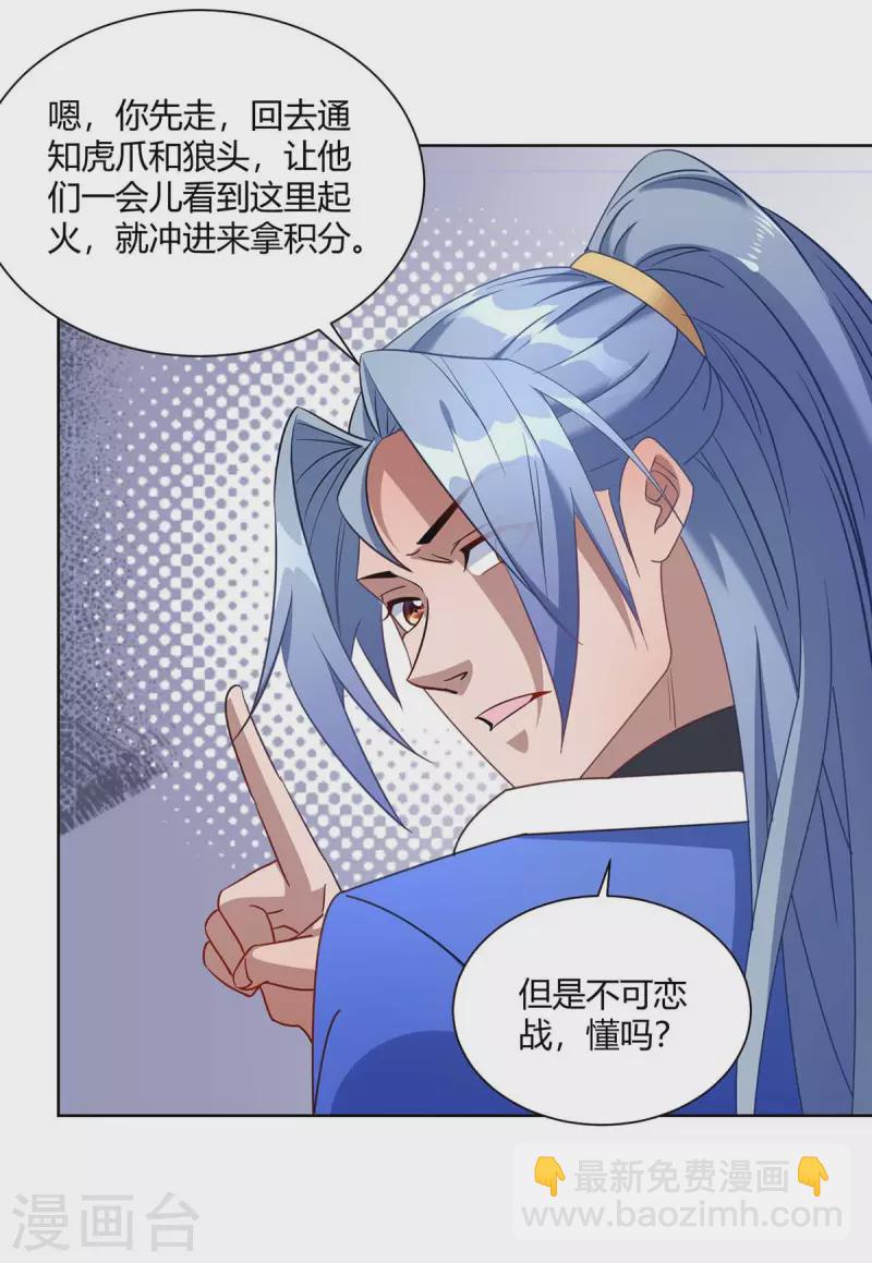 🍲重生八万年 第229话 战略计策 第26页