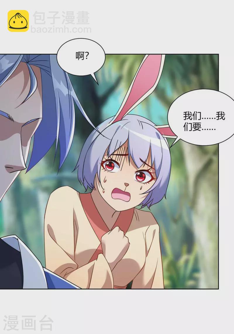 🍲重生八万年 第229话 战略计策 第27页