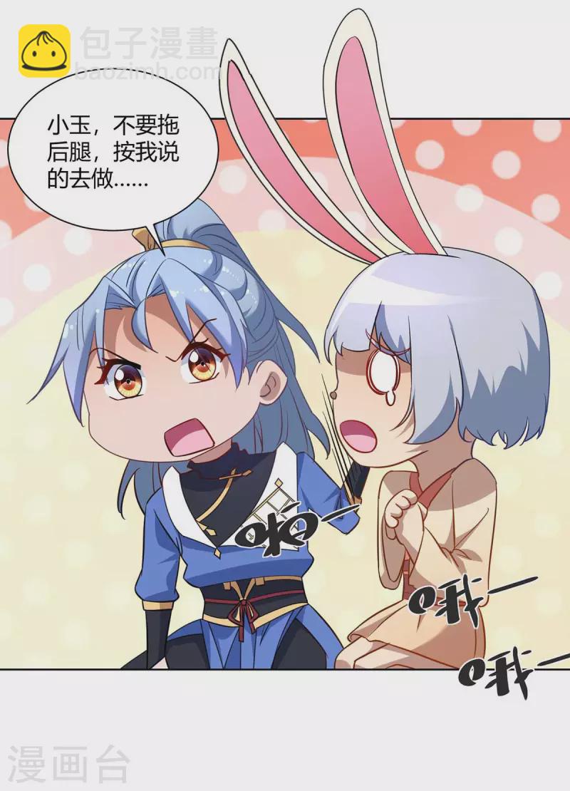 🍲重生八万年 第229话 战略计策 第28页