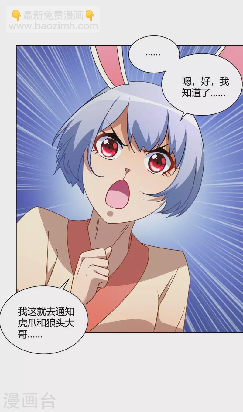 🍲重生八万年 第229话 战略计策 第29页