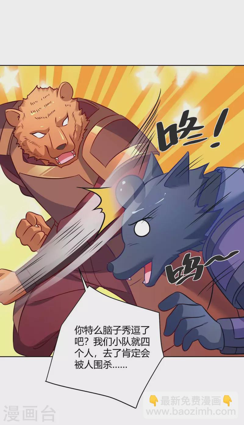 🍲重生八万年 第229话 战略计策 第3页