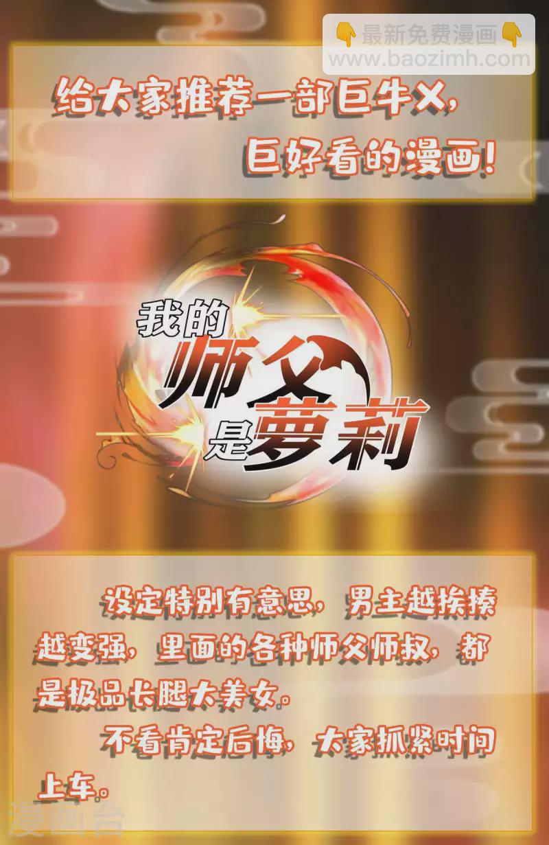 🍲重生八万年 第229话 战略计策 第31页