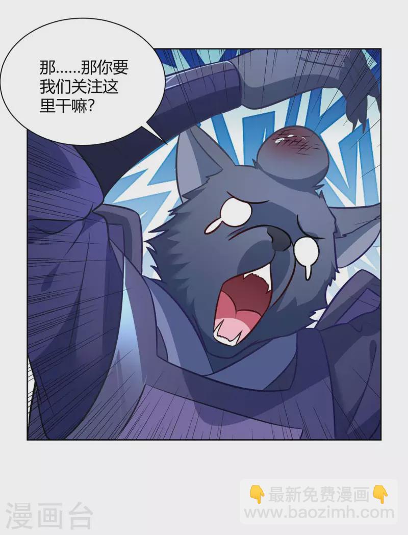🍲重生八万年 第229话 战略计策 第4页