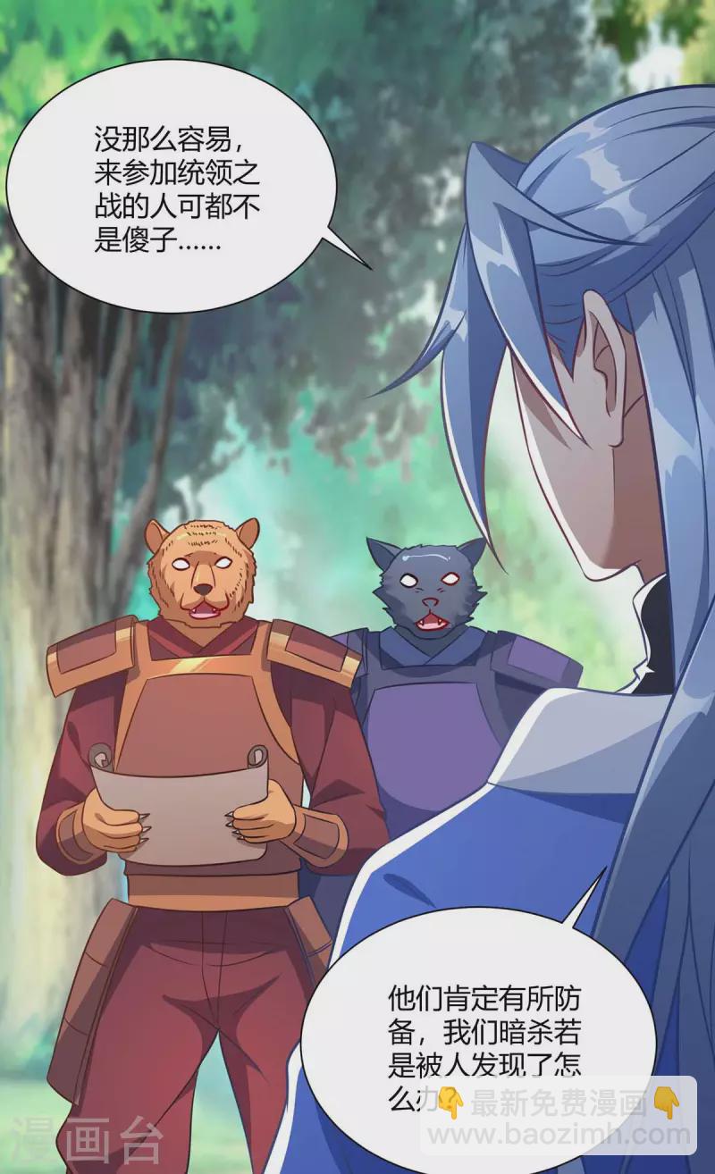 🍲重生八万年 第229话 战略计策 第6页