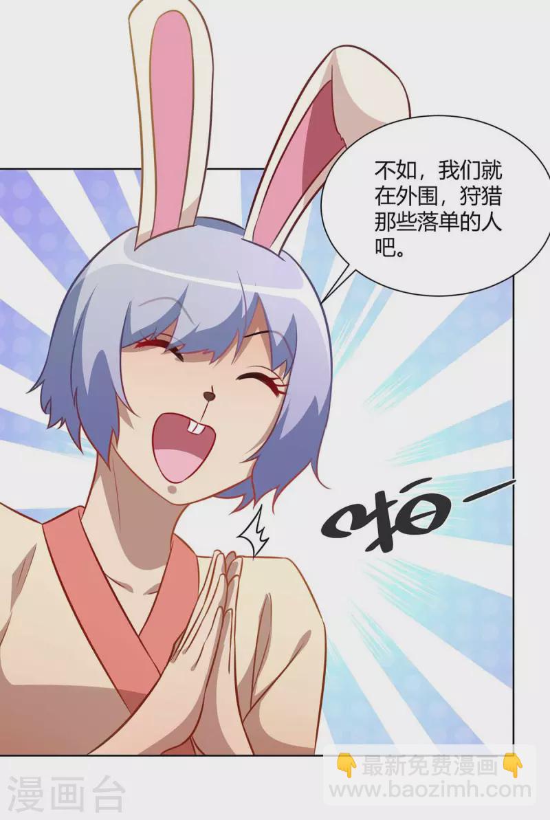 🍲重生八万年 第229话 战略计策 第8页