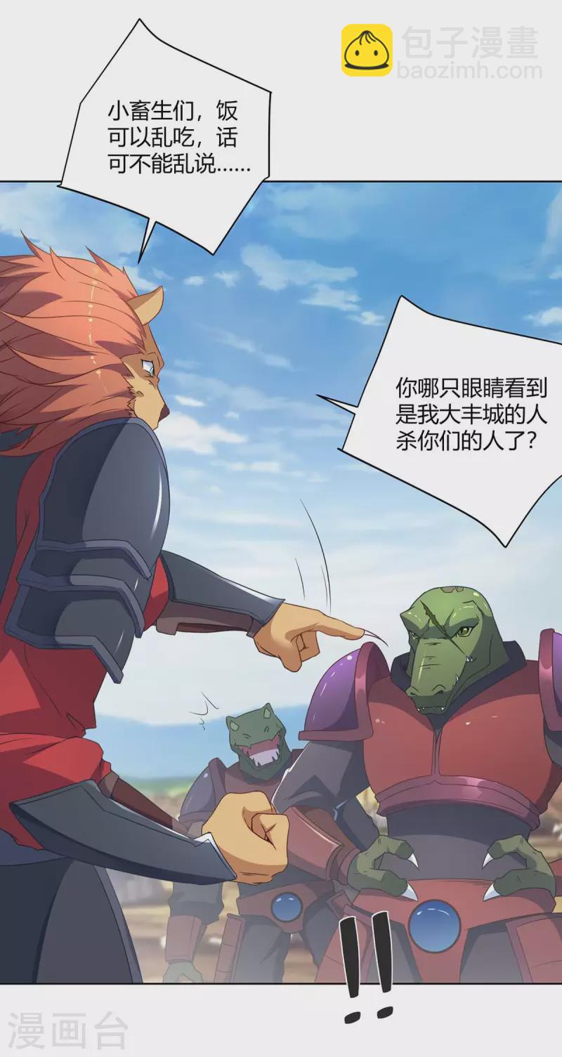 🍲重生八万年 第231话 好戏开场 第15页