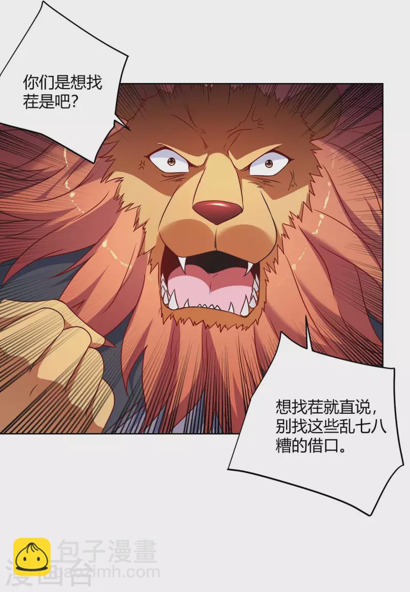 🍲重生八万年 第231话 好戏开场 第17页