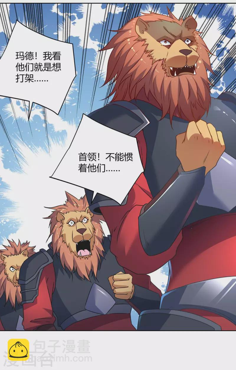 🍲重生八万年 第231话 好戏开场 第18页