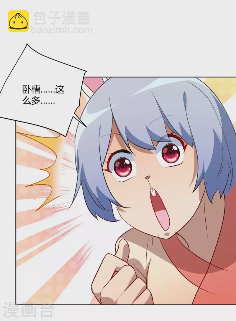 🍲重生八万年 第231话 好戏开场 第2页