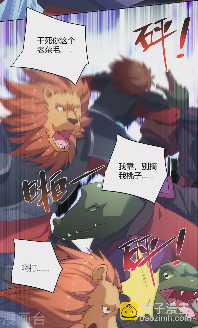 🍲重生八万年 第231话 好戏开场 第21页