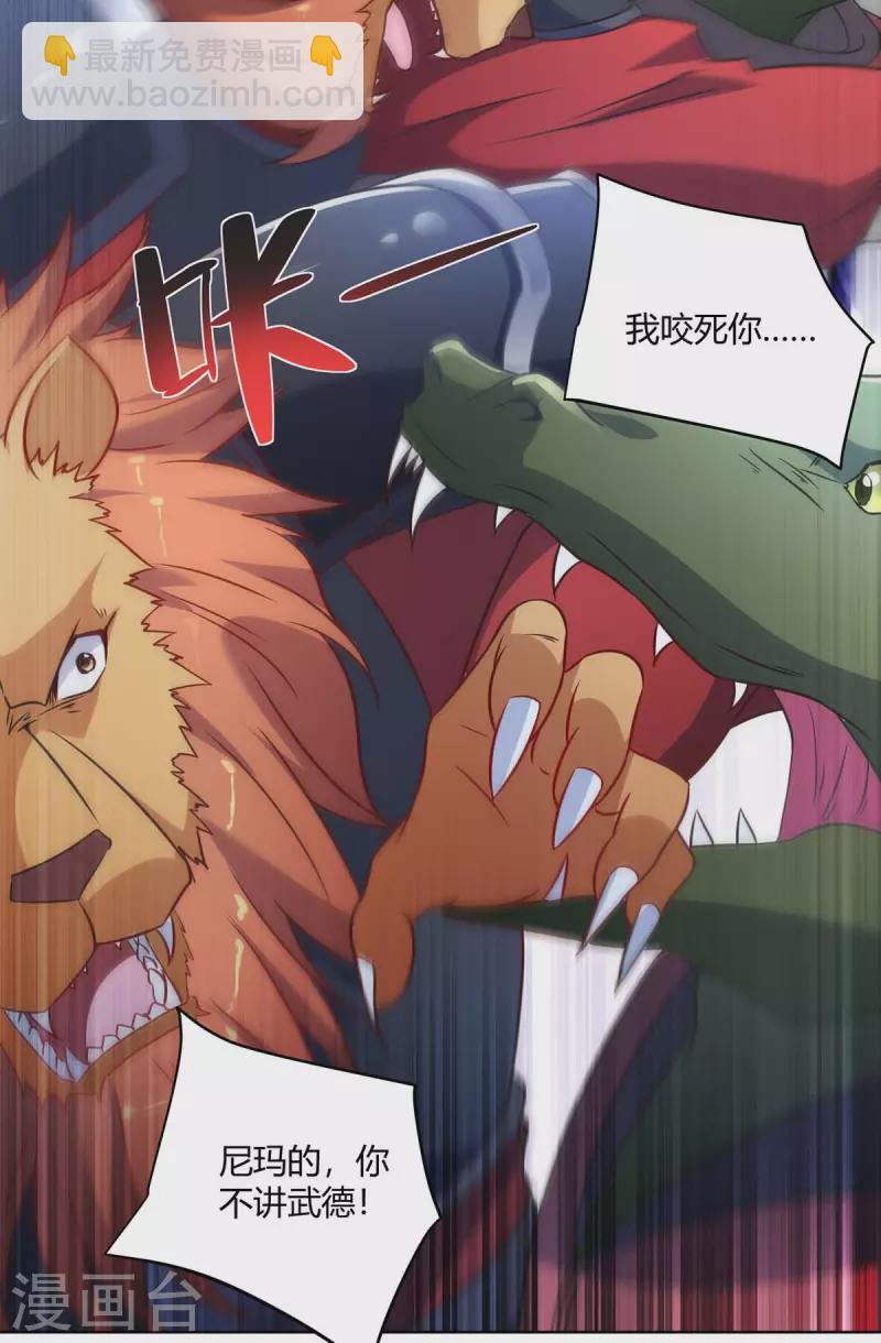 🍲重生八万年 第231话 好戏开场 第22页