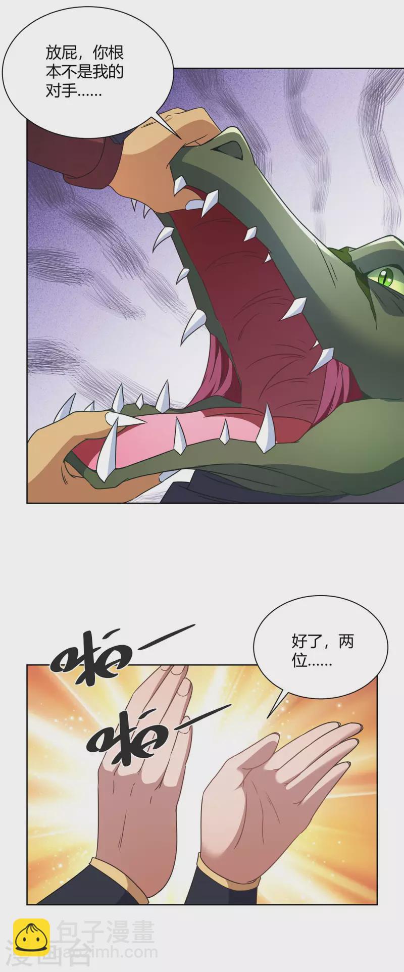 🍲重生八万年 第231话 好戏开场 第27页