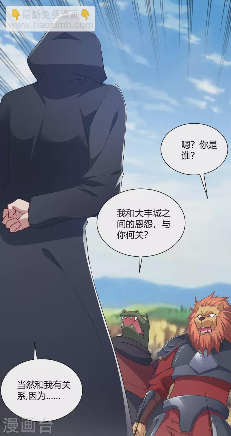 🍲重生八万年 第231话 好戏开场 第29页