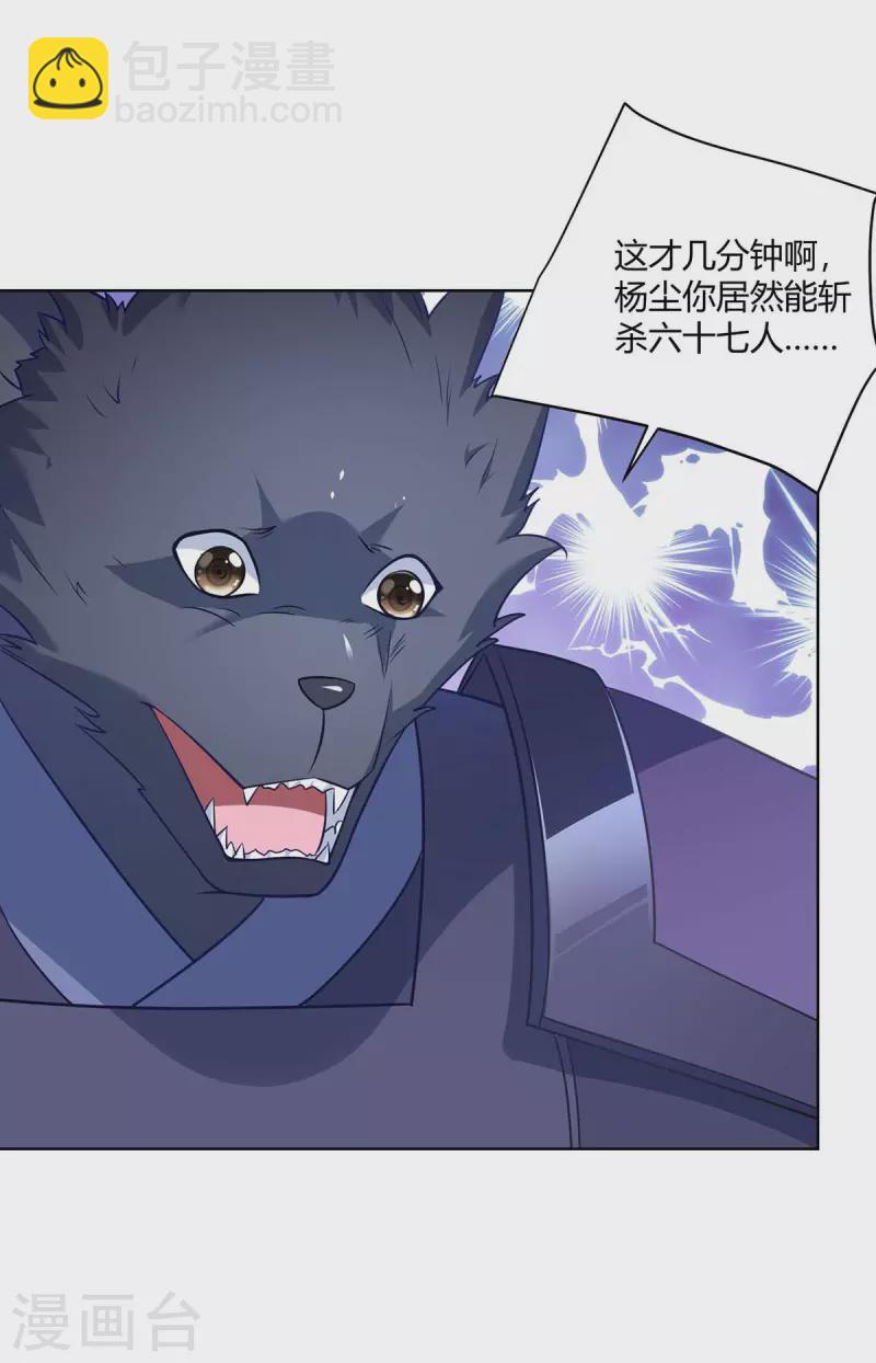 🍲重生八万年 第231话 好戏开场 第3页