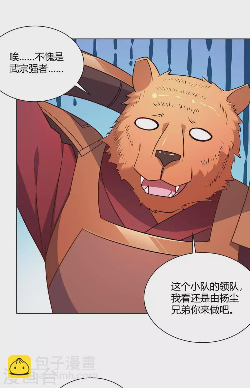 🍲重生八万年 第231话 好戏开场 第4页