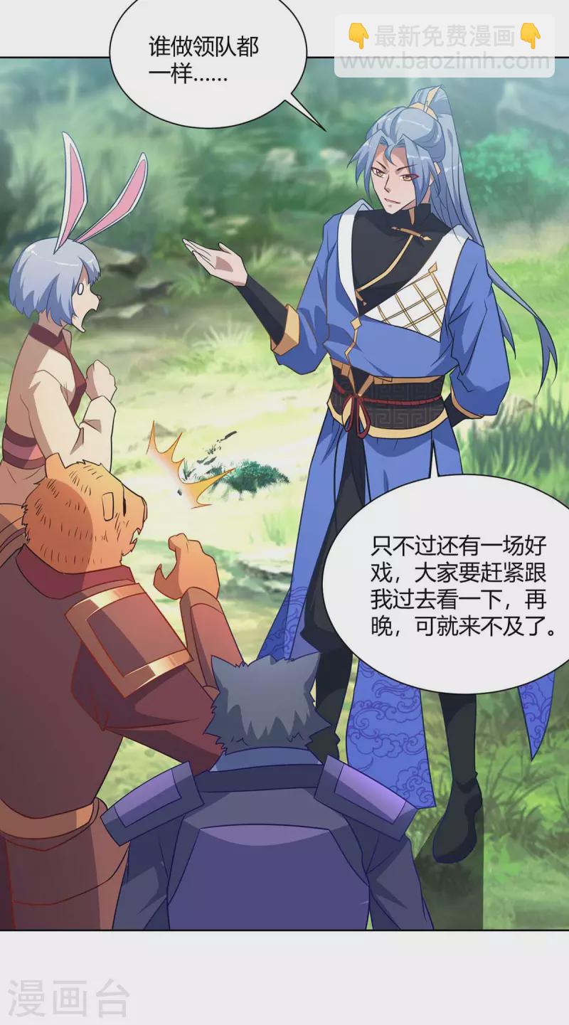 🍲重生八万年 第231话 好戏开场 第5页