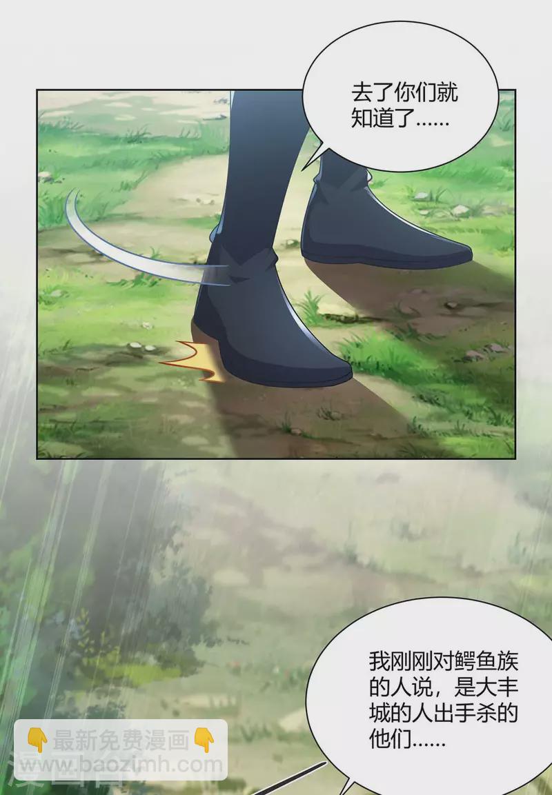 🍲重生八万年 第231话 好戏开场 第7页