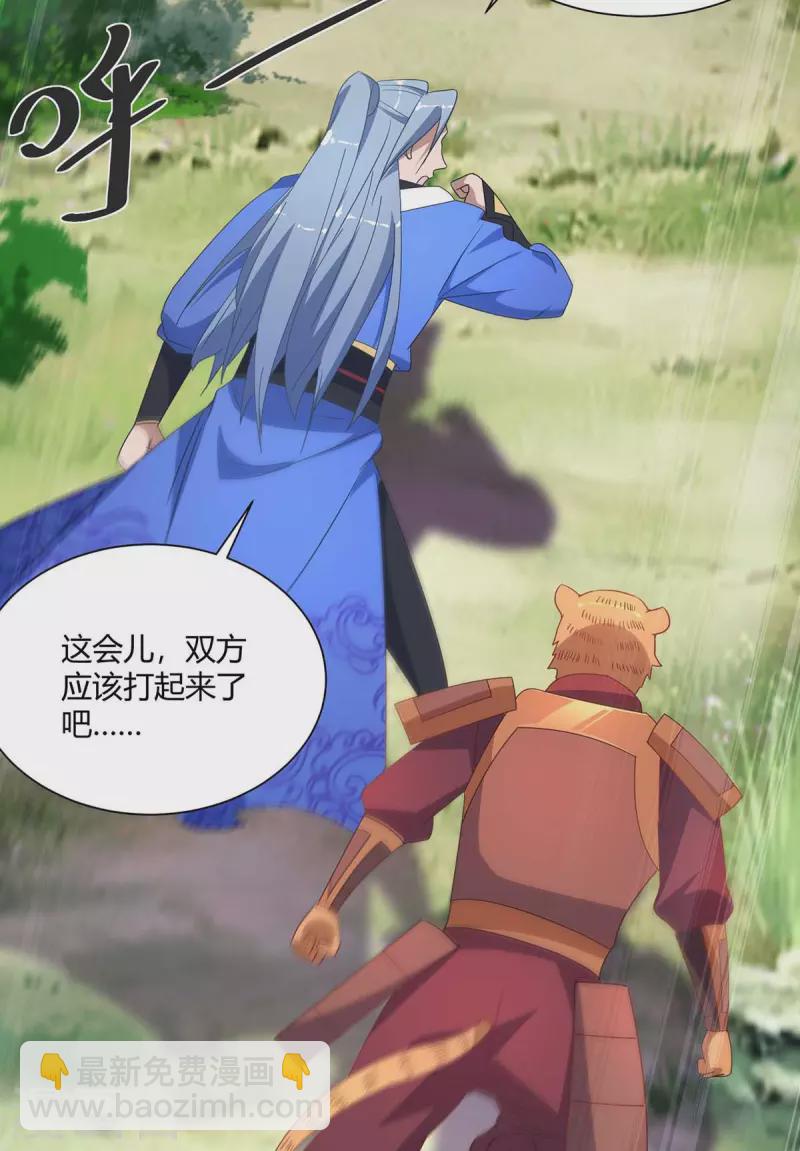 🍲重生八万年 第231话 好戏开场 第8页