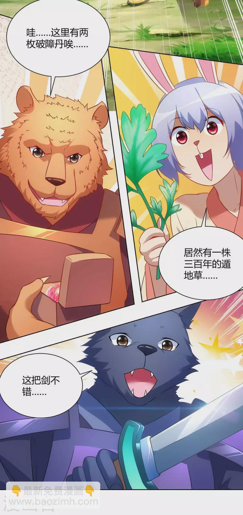 🍲重生八万年 第233话 再获机关图 第12页