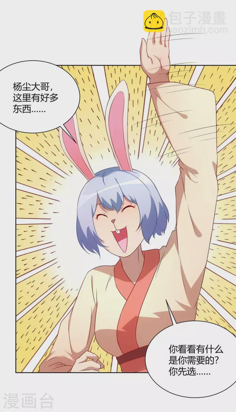 🍲重生八万年 第233话 再获机关图 第18页
