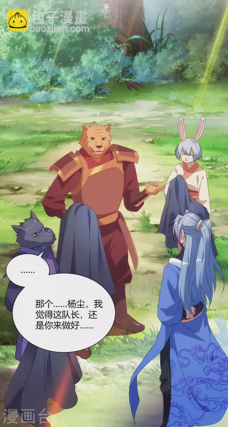 🍲重生八万年 第233话 再获机关图 第2页