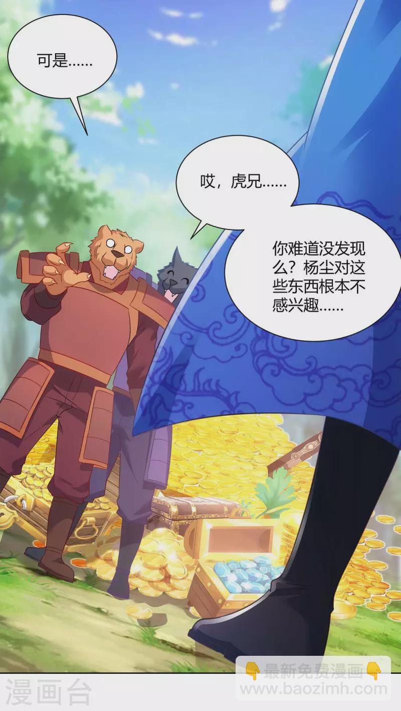 🍲重生八万年 第233话 再获机关图 第22页