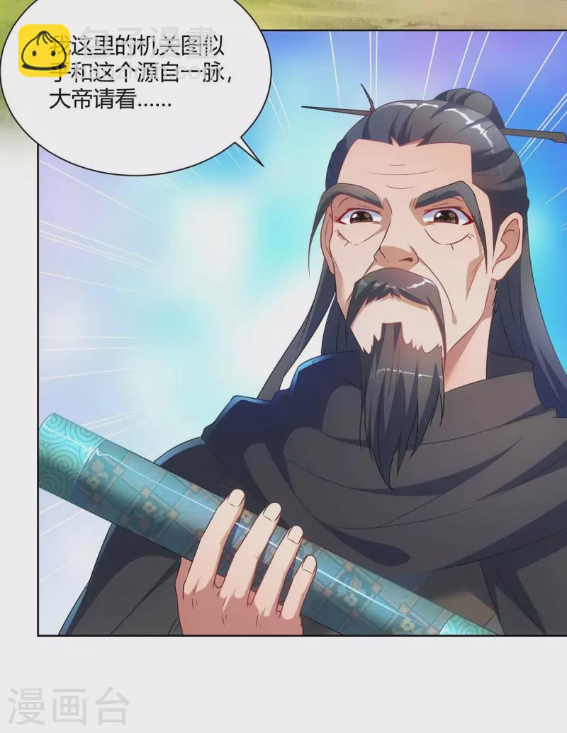 🍲重生八万年 第233话 再获机关图 第26页