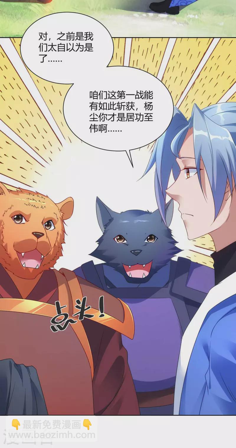 🍲重生八万年 第233话 再获机关图 第3页