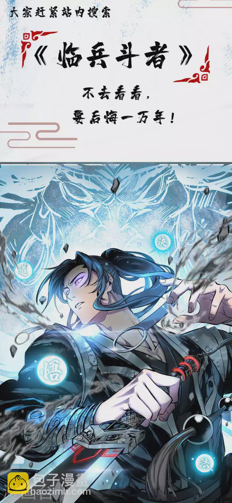 🍲重生八万年 第233话 再获机关图 第32页