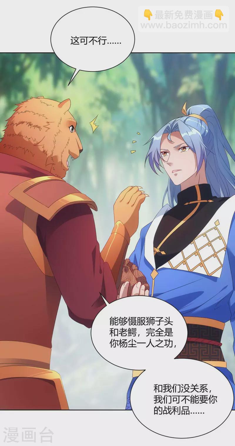 🍲重生八万年 第233话 再获机关图 第6页