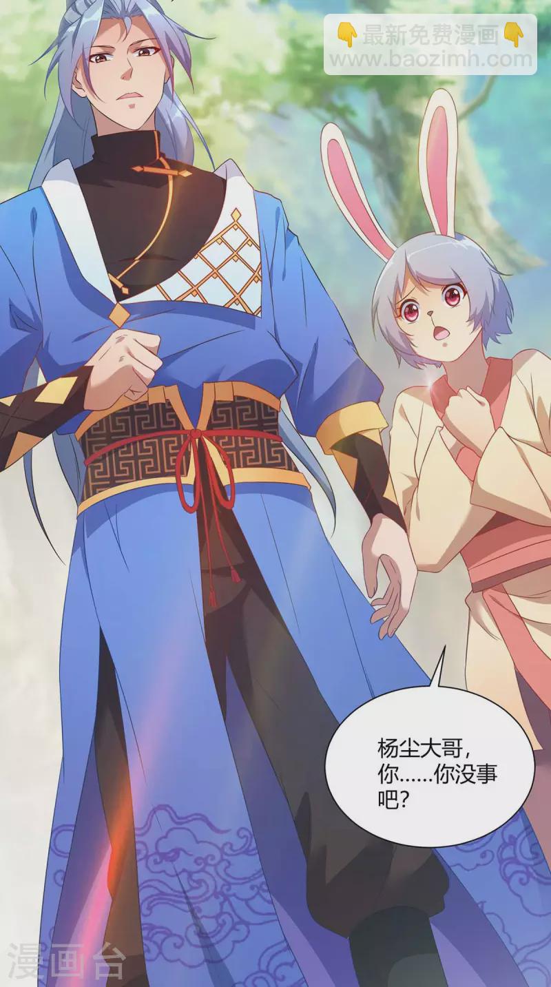 🍲重生八万年 第235话 前往妖池 第11页