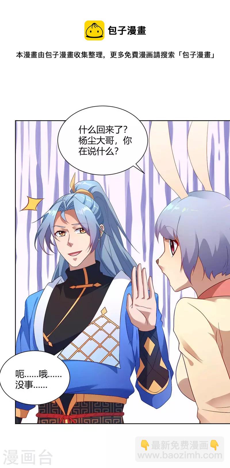 🍲重生八万年 第235话 前往妖池 第13页