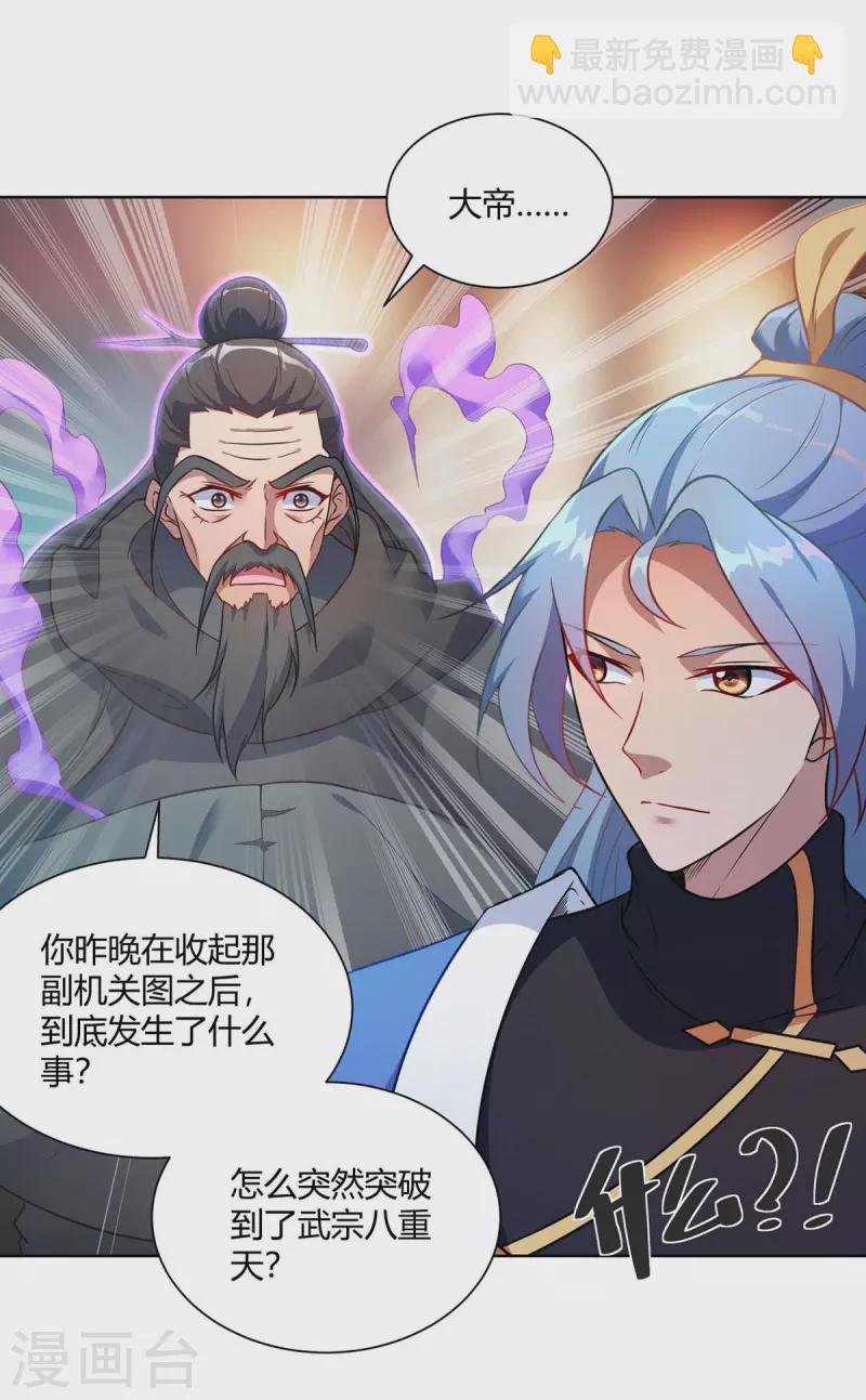 🍲重生八万年 第235话 前往妖池 第14页
