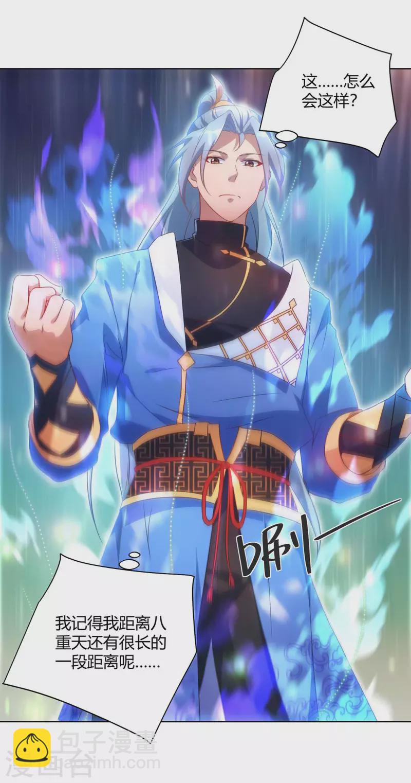 🍲重生八万年 第235话 前往妖池 第15页