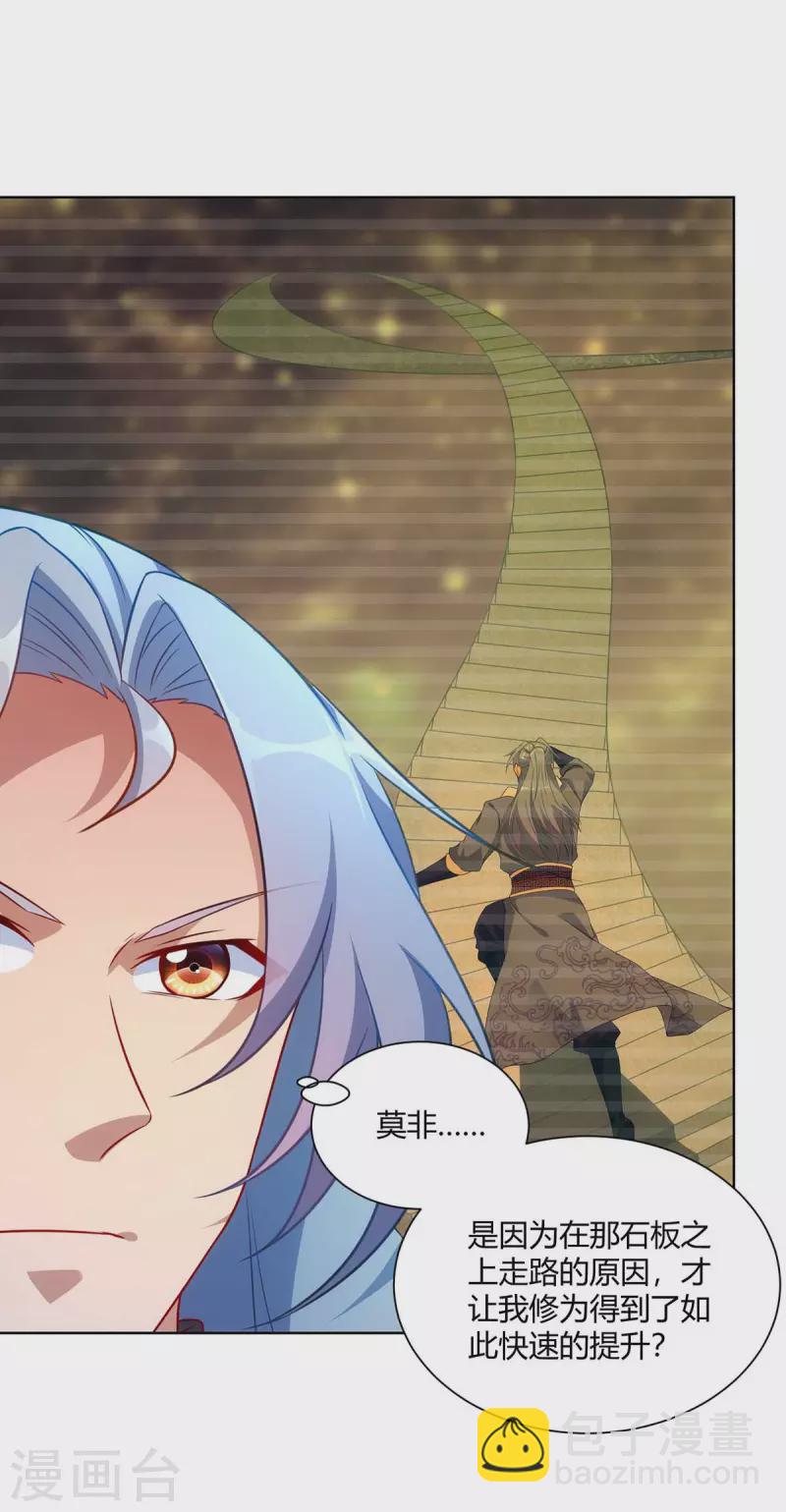 🍲重生八万年 第235话 前往妖池 第16页
