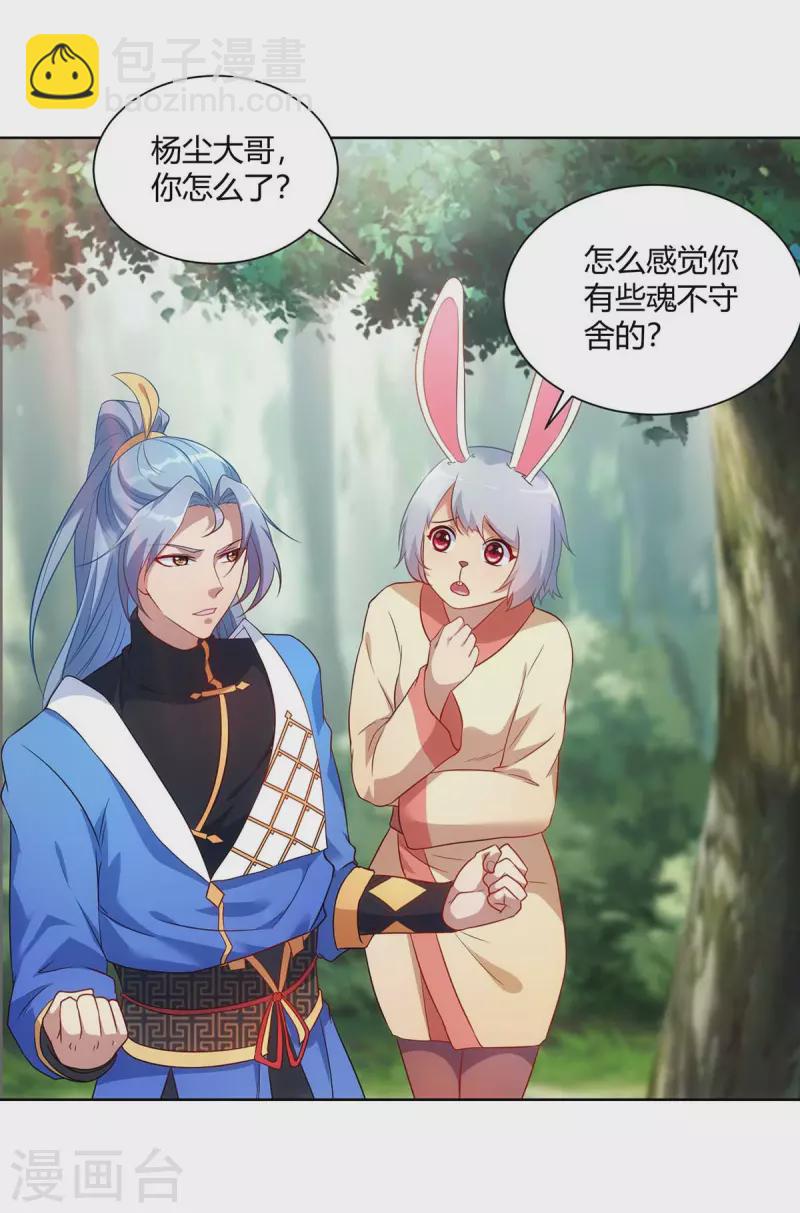 🍲重生八万年 第235话 前往妖池 第17页