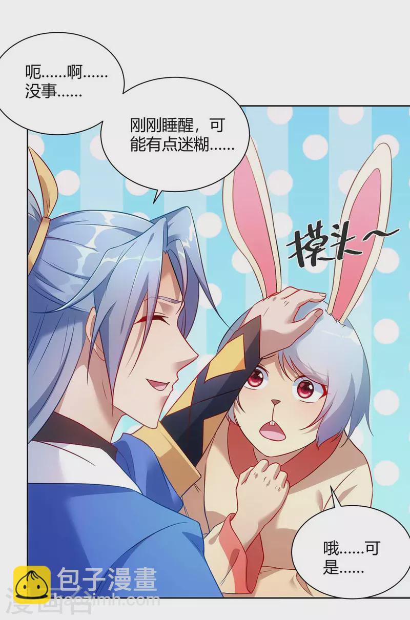 🍲重生八万年 第235话 前往妖池 第18页