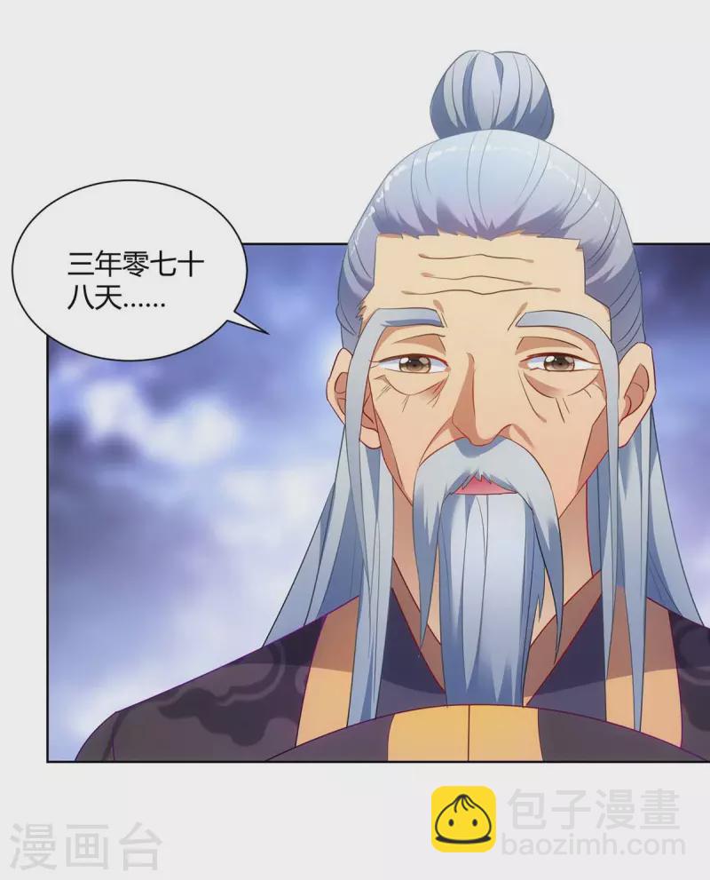 🍲重生八万年 第235话 前往妖池 第2页