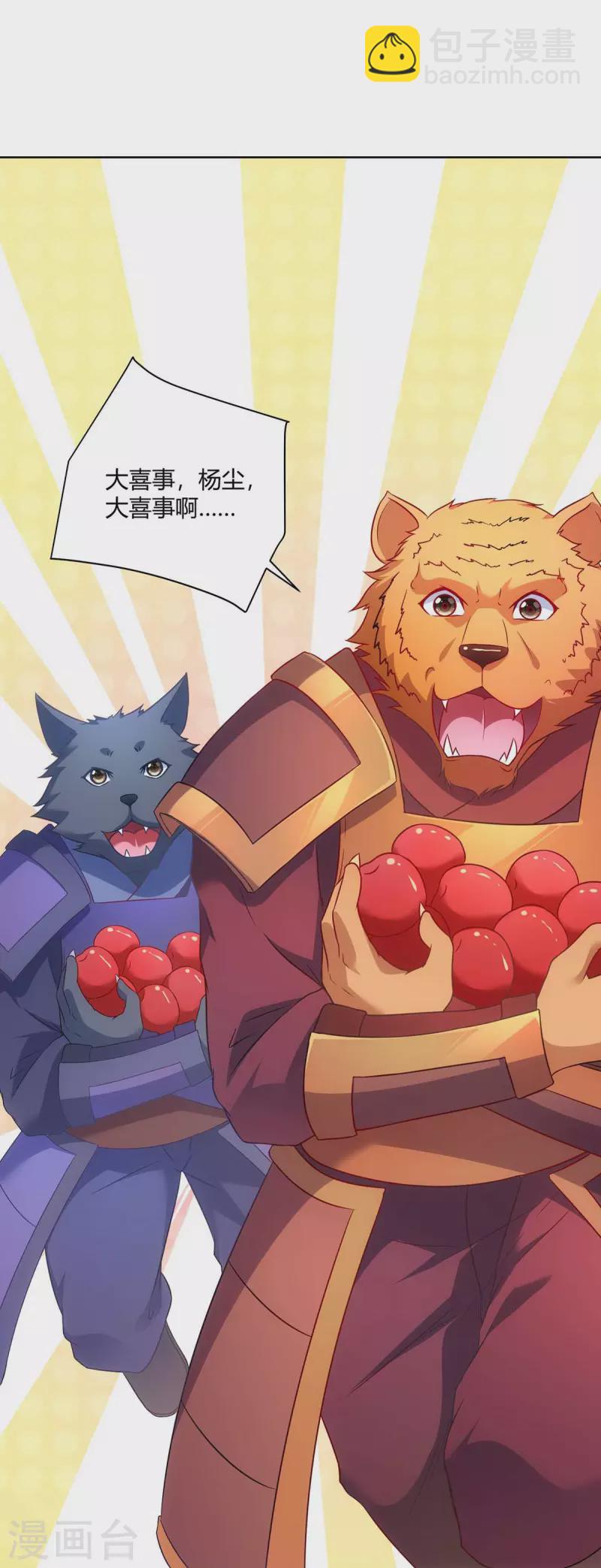 🍲重生八万年 第235话 前往妖池 第20页