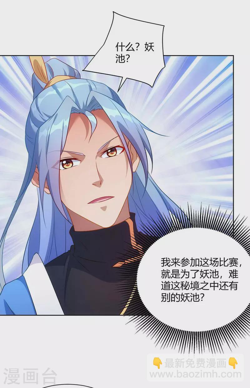 🍲重生八万年 第235话 前往妖池 第22页